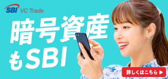 SBI VCトレード