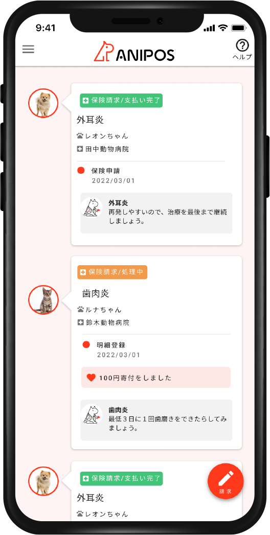 保険金ラクラク請求アプリ　アニポス