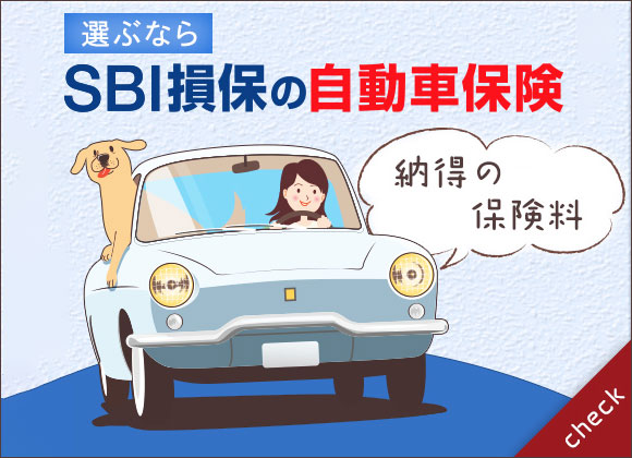 SBI損保